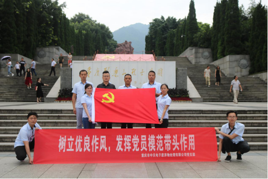 不忘初心，繼續(xù)前行——重慶市中天電子廢棄物處理有限公司黨支部開展迎“七一”參觀烈士陵園活動(dòng)
