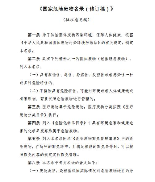 生態環境部發布《國家危險廢物名錄（修訂稿）》 （征求意見稿）