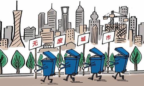 重慶建設“無廢城市”，這些舉措將改變你的生活