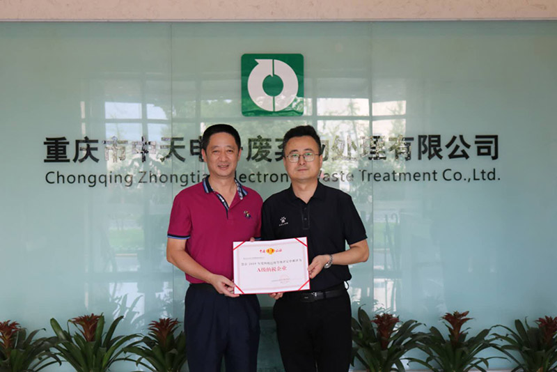 中天電廢榮獲“納稅信用A級企業”稱號
