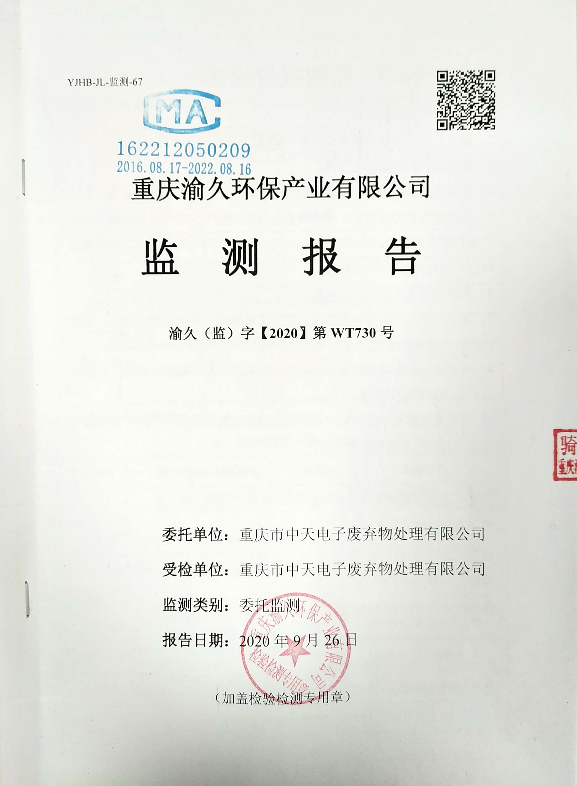 2020年度第三季度監測結果