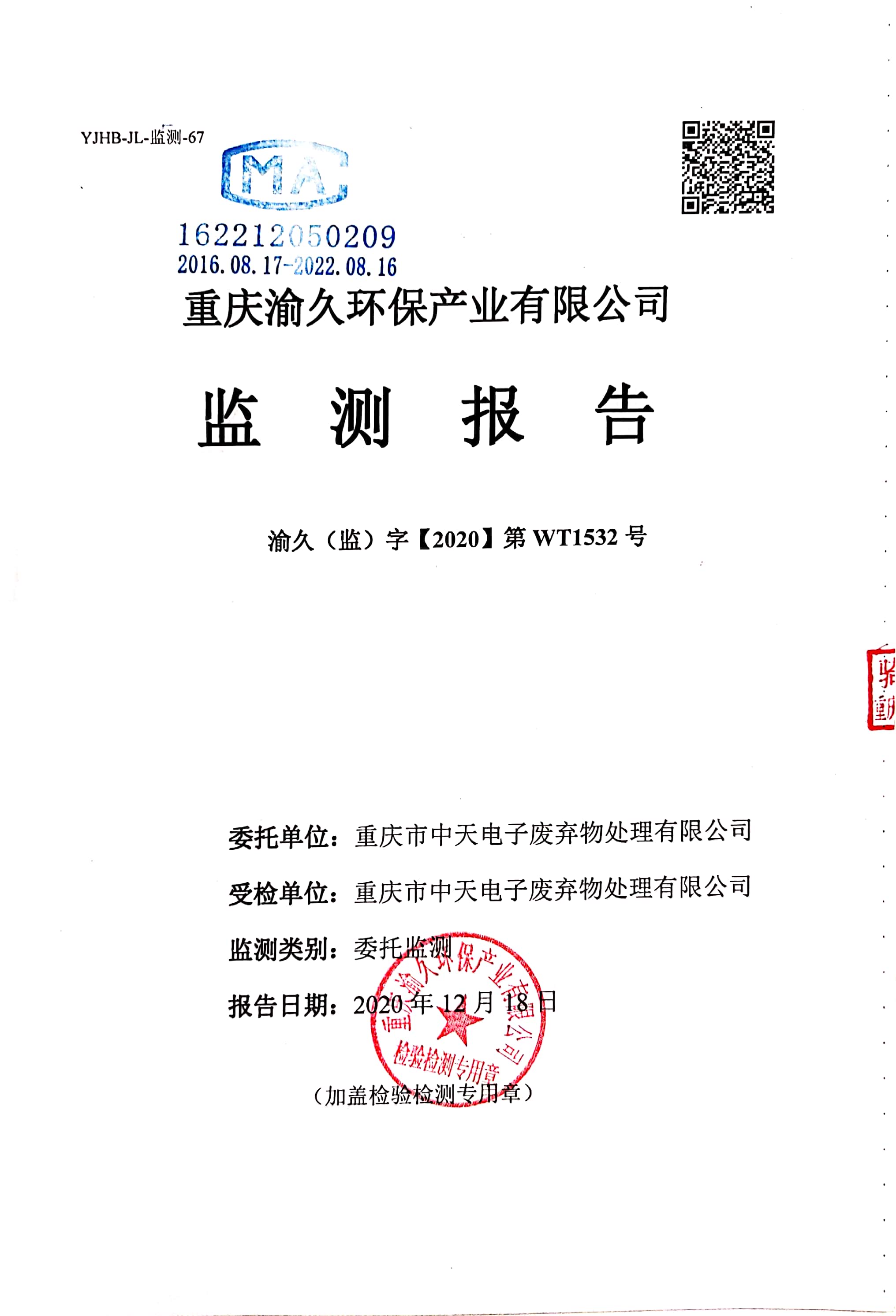 2020年度第四季度監測結果