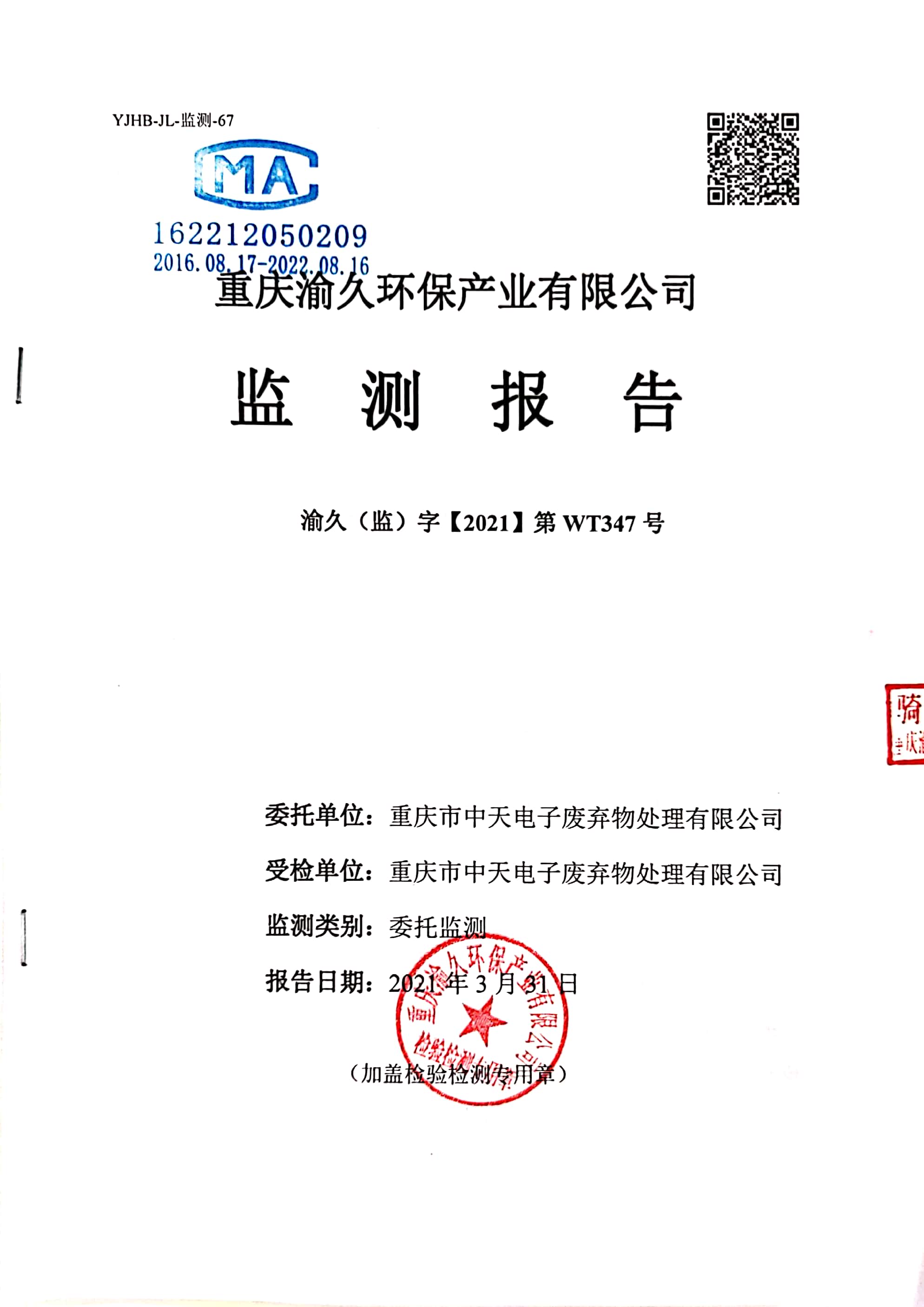 2021年度第一季度監測結果