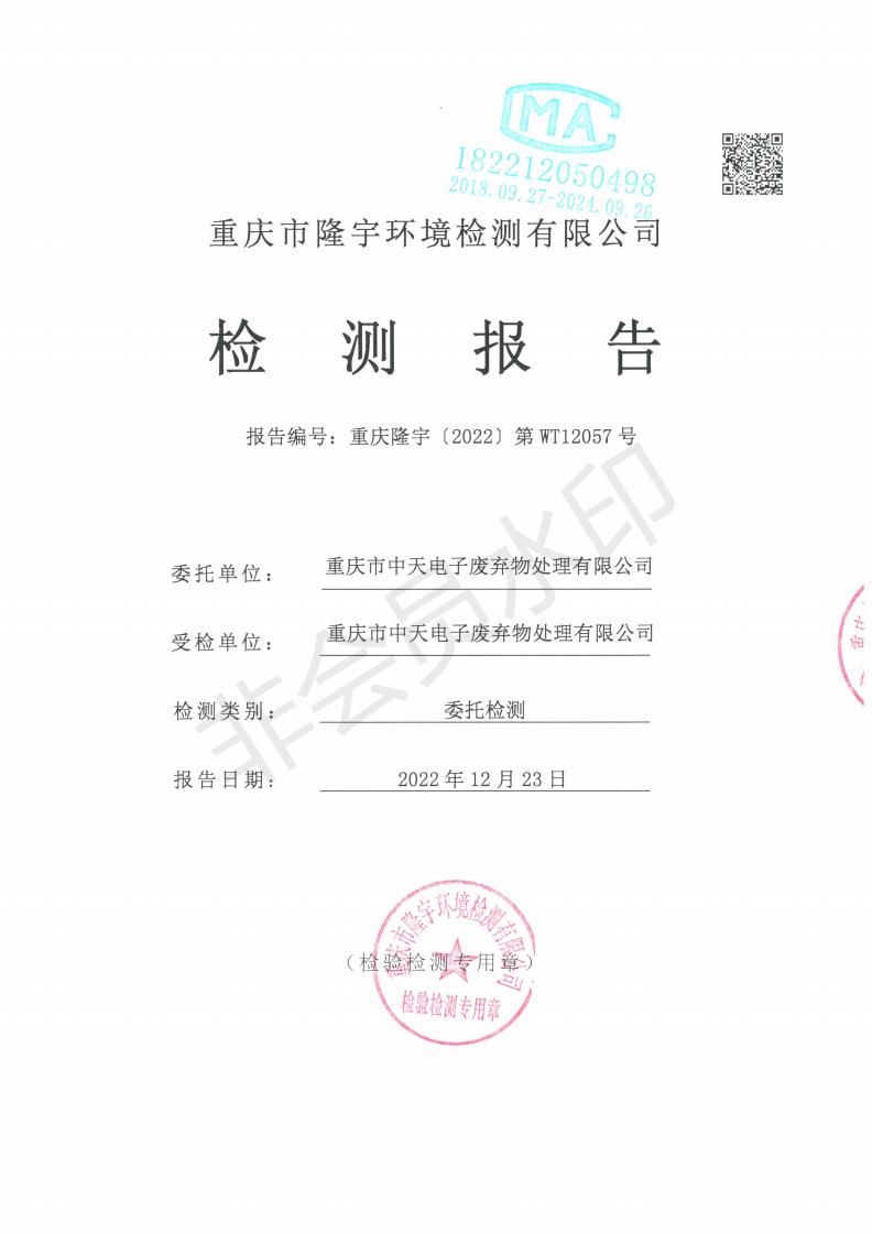 2022年度第四季度監測結果