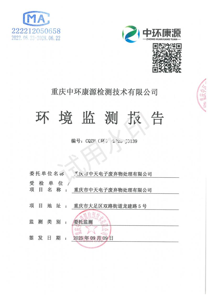 2025年第三季度監測結果